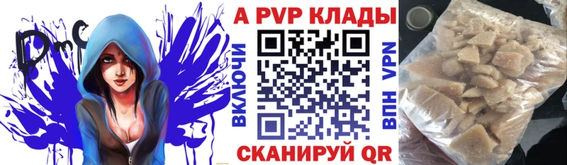 Альфа ПВП Crystall  закладка  Красноармейск 
