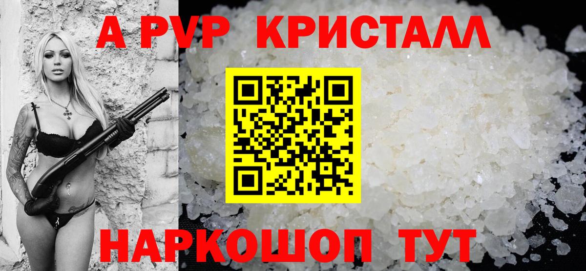 Красноармейск  Альфа ПВП Соль  APVP  Alpha PVP СК  Вход с VPN  A PVP Crystall 