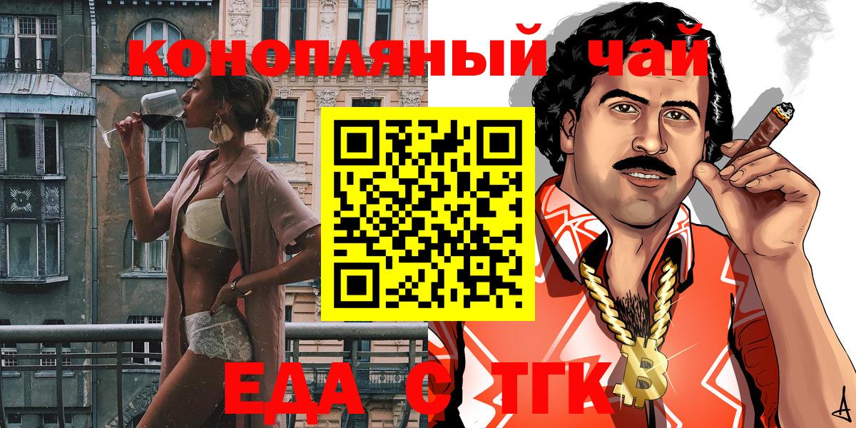 Красноармейск  Cannafood марихуана  Вход с VPN 