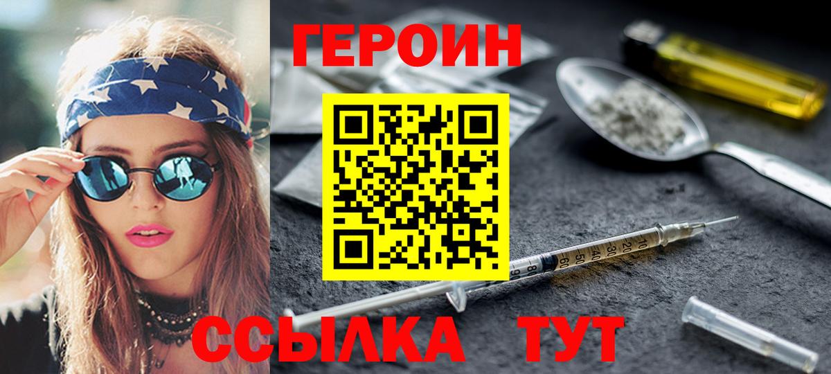 Героин Heroin  Героин  Красноармейск  Вход с VPN 