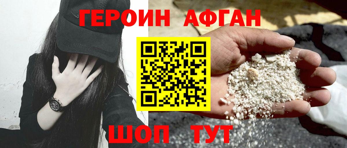 ГЕРОИН VHQ Красноармейск