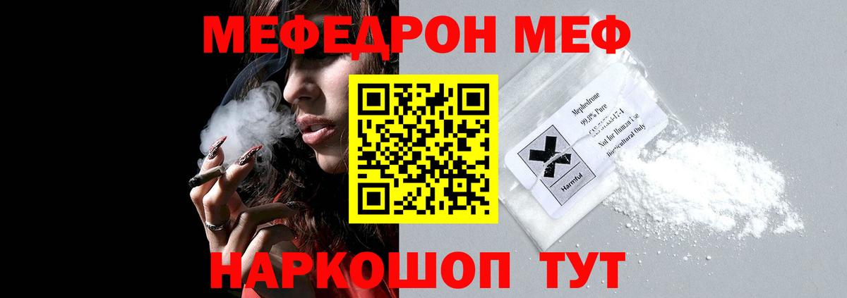 Мефедрон  Красноармейск